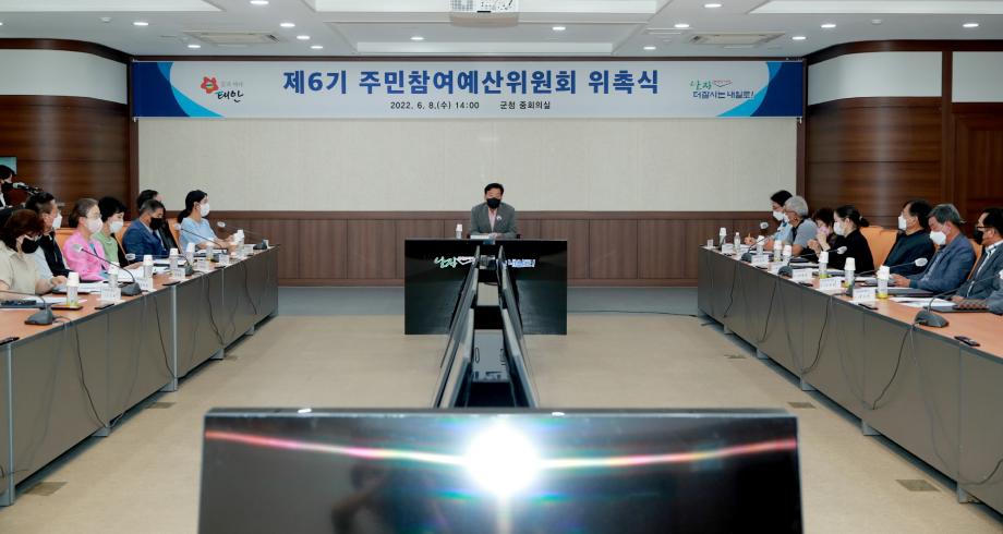 태안군, “군민중심 예산 편성 나선다!” 주민참여예산 신청 돌입