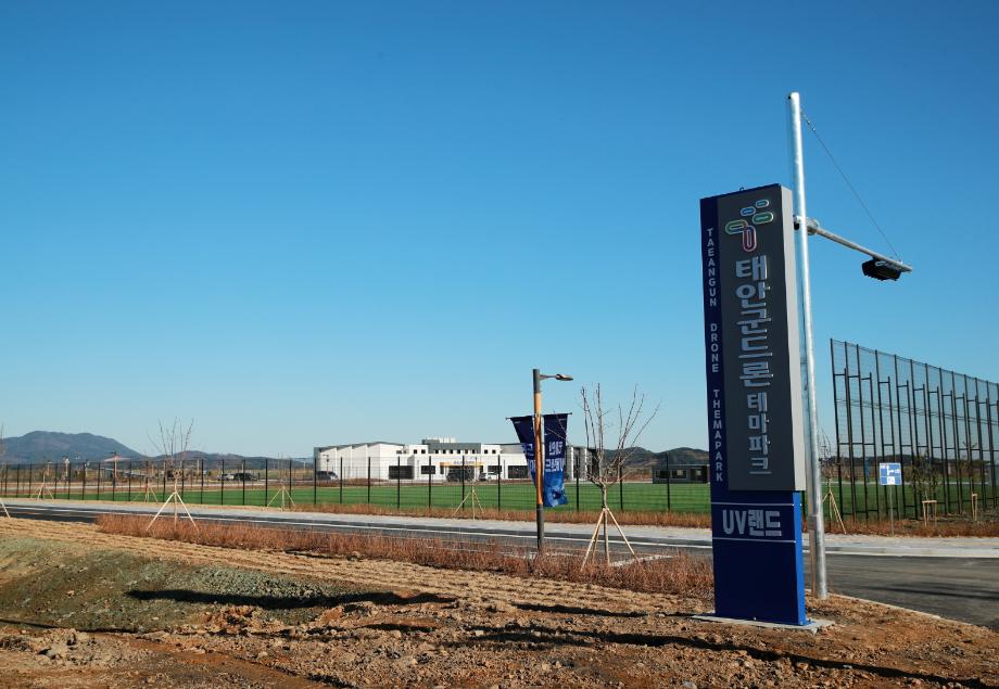 태안군UV랜드, 4차혁명 시대 ‘K-드론’의 新 랜드마크로!