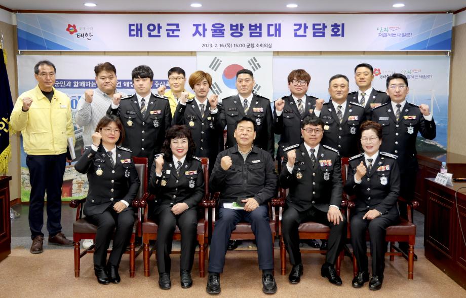 태안군, 자율방범대와 간담회 갖고 지역발전 의견 나눠