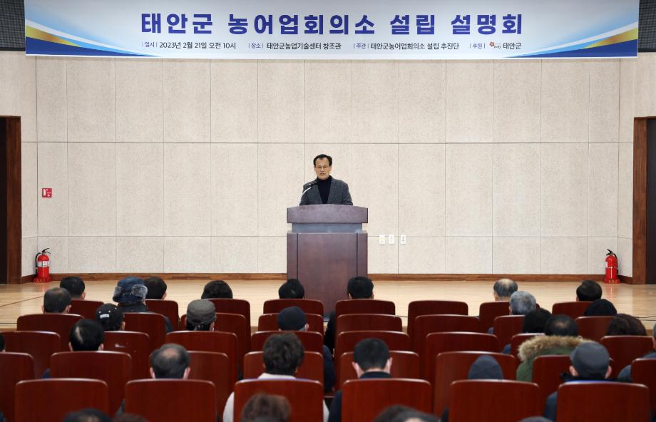 태안군, ‘농어민 정책 파트너’ 농어업회의소 설립 박차!