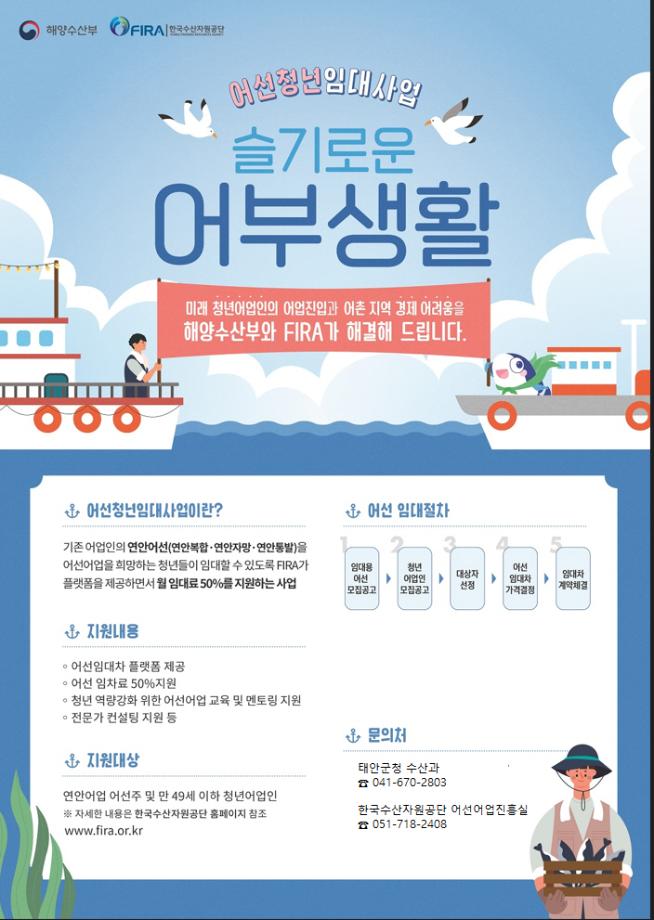 “어선 빌려드립니다” 태안군, 지역 청년 ‘어촌 정착 사업’ 지원