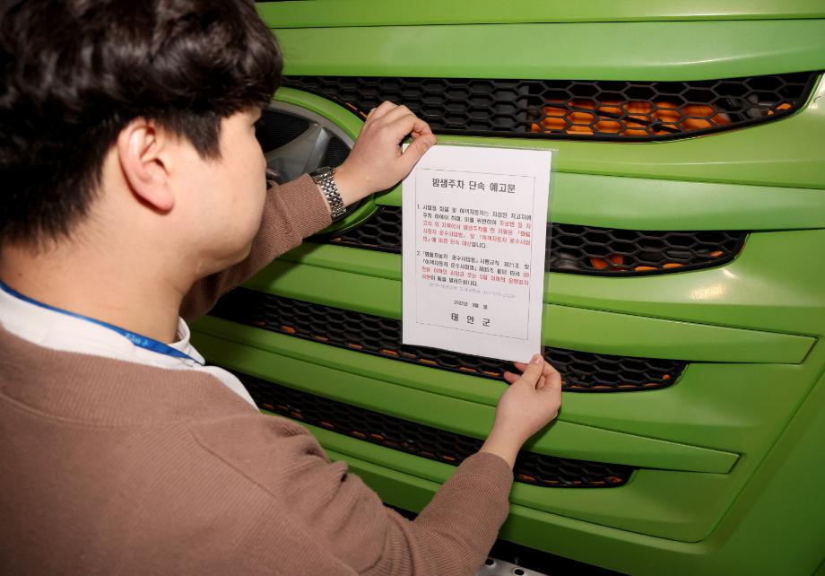 사업용자동차 불법주차 단속