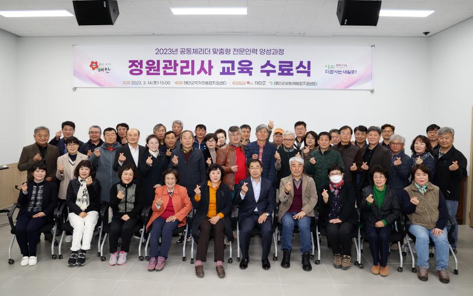 태안군, 공동체리더 맞춤형 전문인력 양성교육 수료식 개최