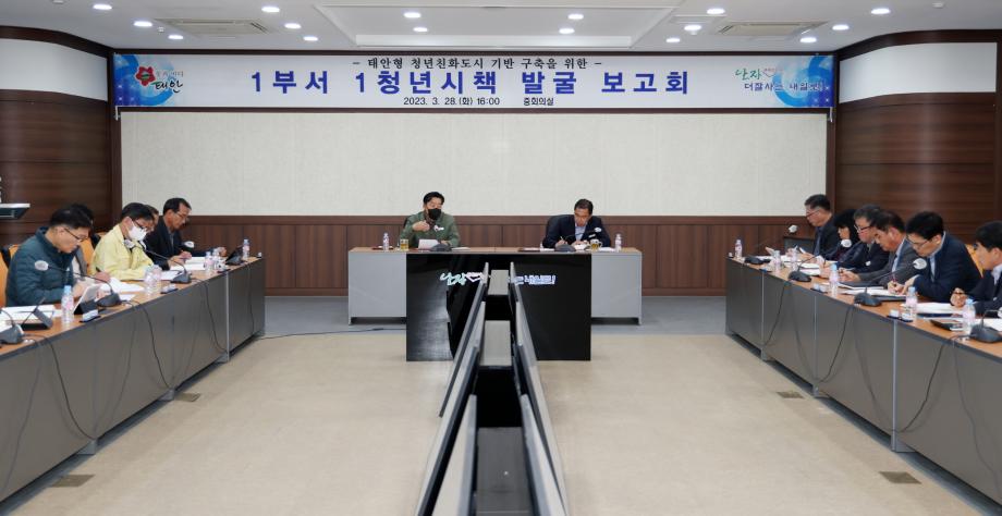 “1부서 1시책 발굴”, 태안군 청년친화도시 구축 앞장!