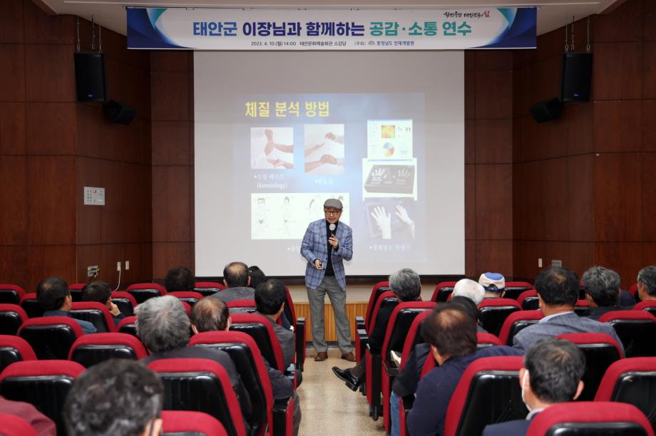 태안군, ‘지역 리더’ 마을 이장 역량 강화 앞장!