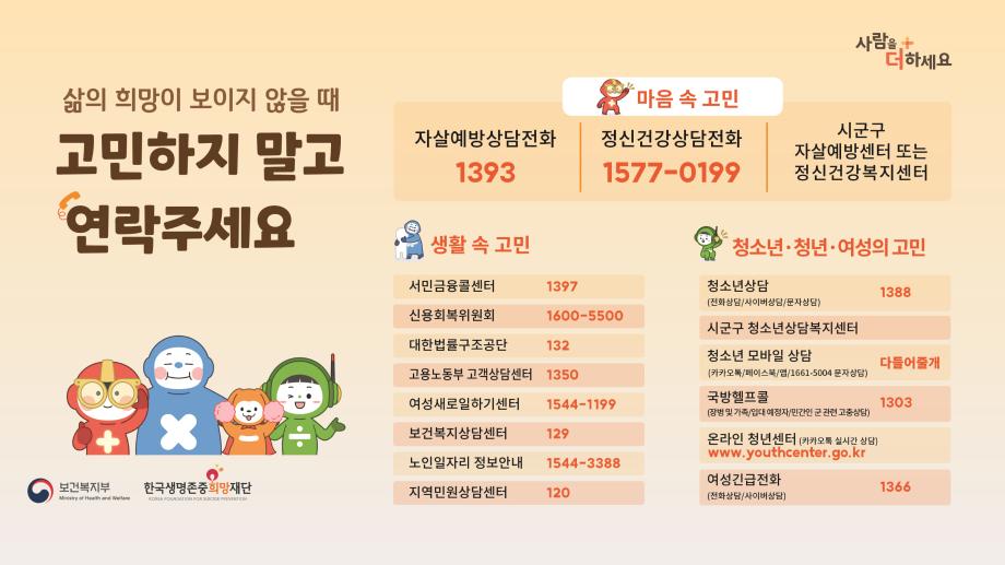 태안군, 충남도와 손잡고 ‘생명사랑 캠페인’ 전개