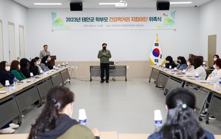 “우리 아이 급식 직접 살펴요” 태안군 건강먹거리 지킴이단 위촉