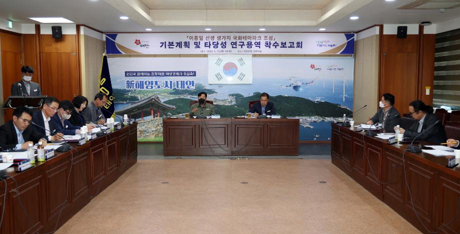 국화테마파크 조성 용역 착수보고회 1