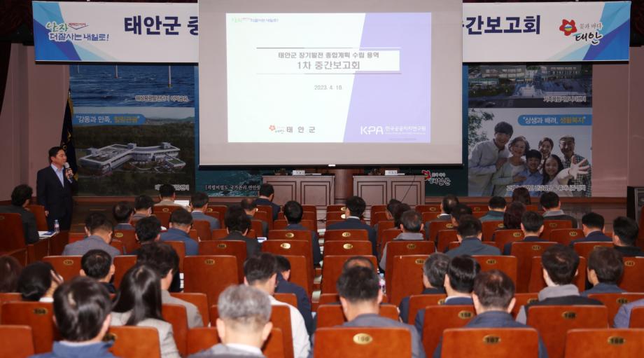 중장기 종합발전계획 수립 용역 중간보고회