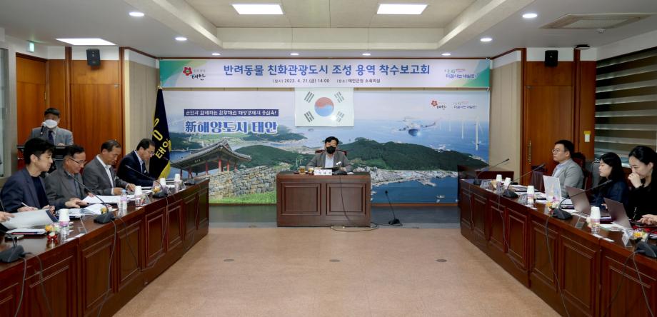 태안군, 반려동물 친화관광도시 조성 ‘첫발’