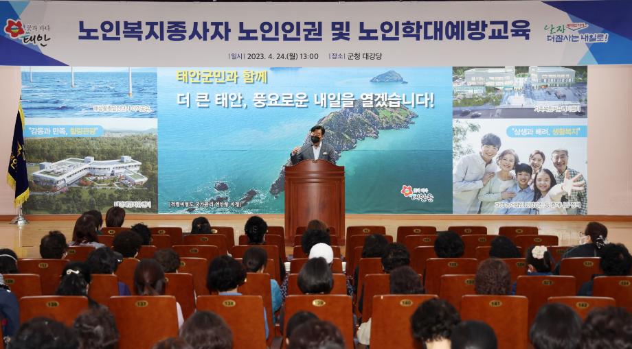 태안군, 노인복지서비스 종사자 대상 노인인권 교육 실시
