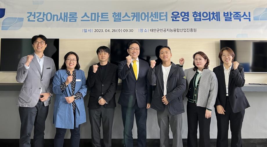 건강ON 새롬 스마트 헬스케어센터 운영 협의체 발족 1
