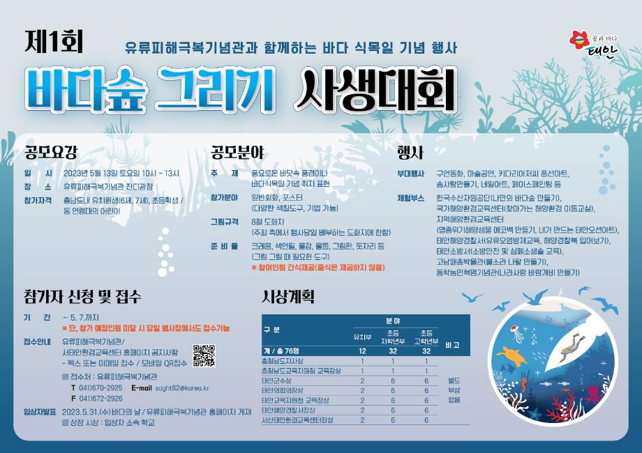 제1회 바다숲 그리기 사생대회