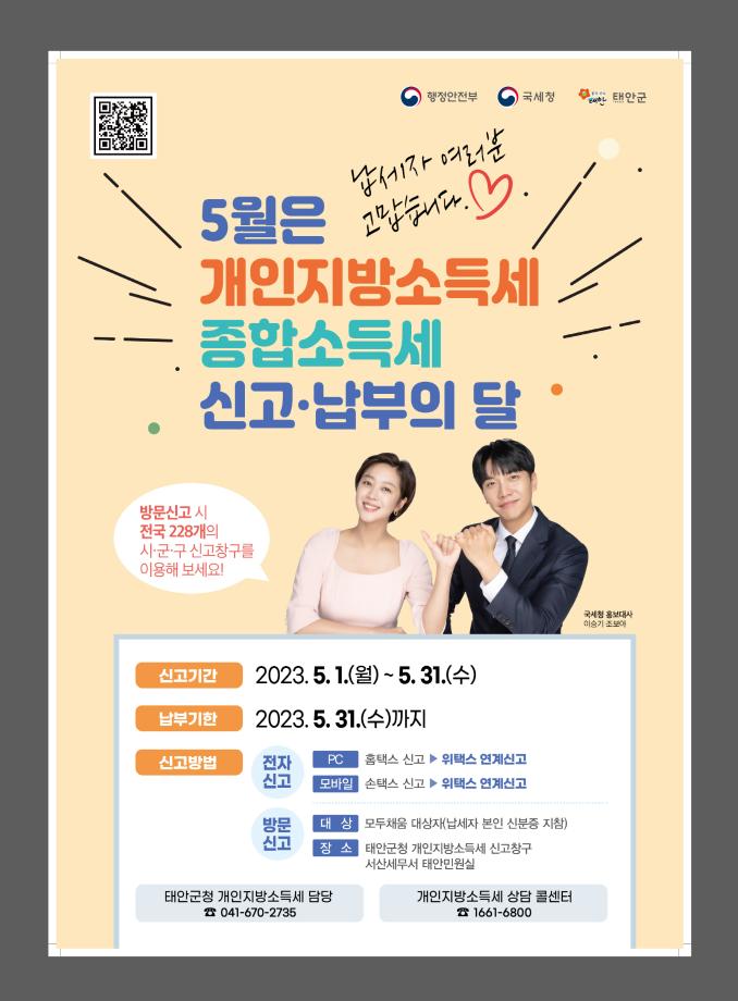 개인지방소득세 확정신고