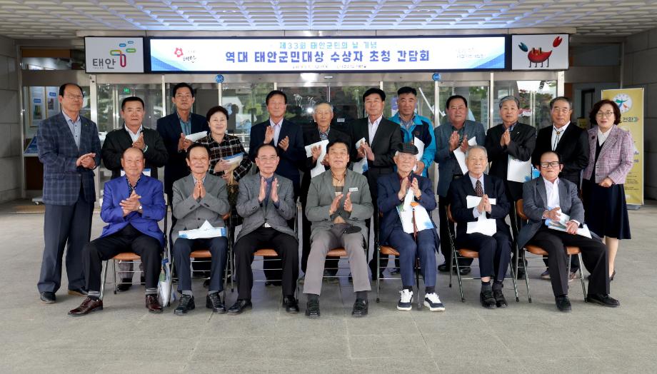 태안군, 역대 태안군민대상 수상자 한자리에