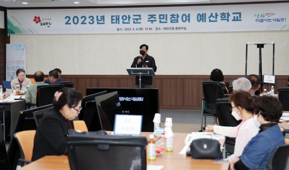 태안군, ‘예산 투명성·민주성 UP!’ 주민참여예산학교 운영