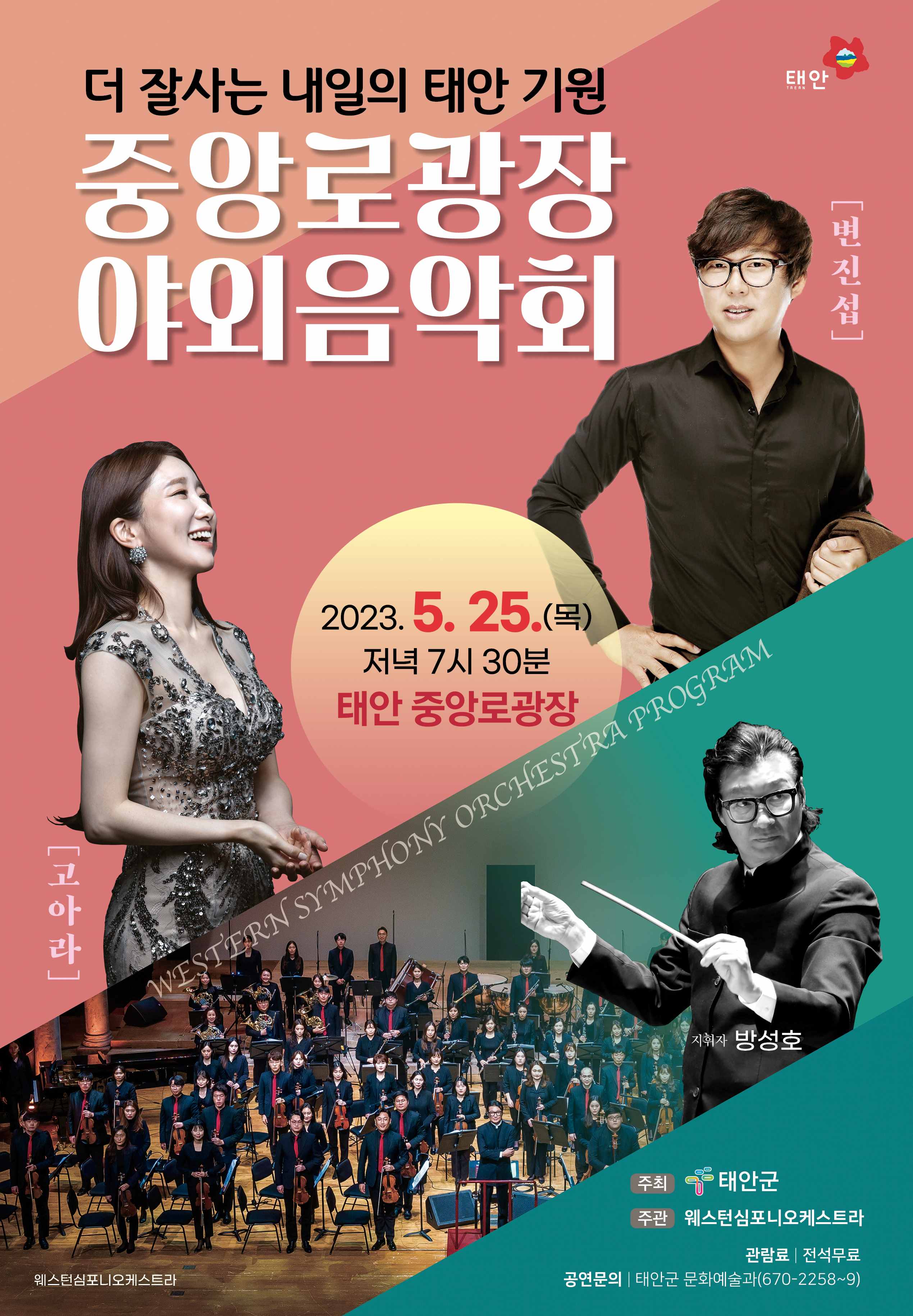 중앙로광장 야외음악회