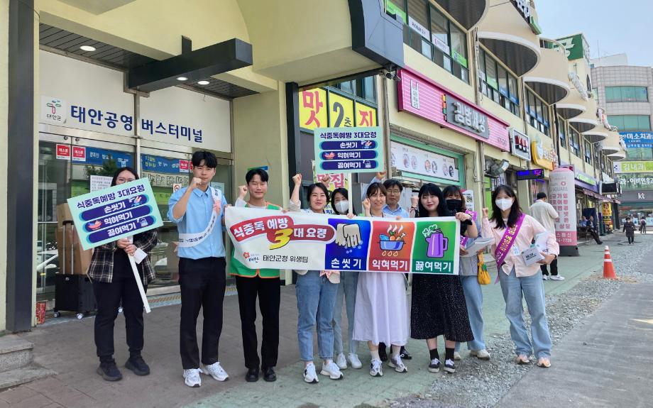 태안군, ‘식품안전의 날’ 맞이 식중독 예방 캠페인 벌여