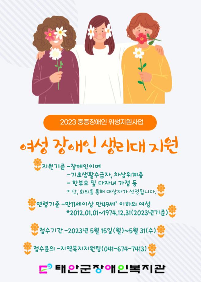 저소득 여성장애인 보건위생물품지원