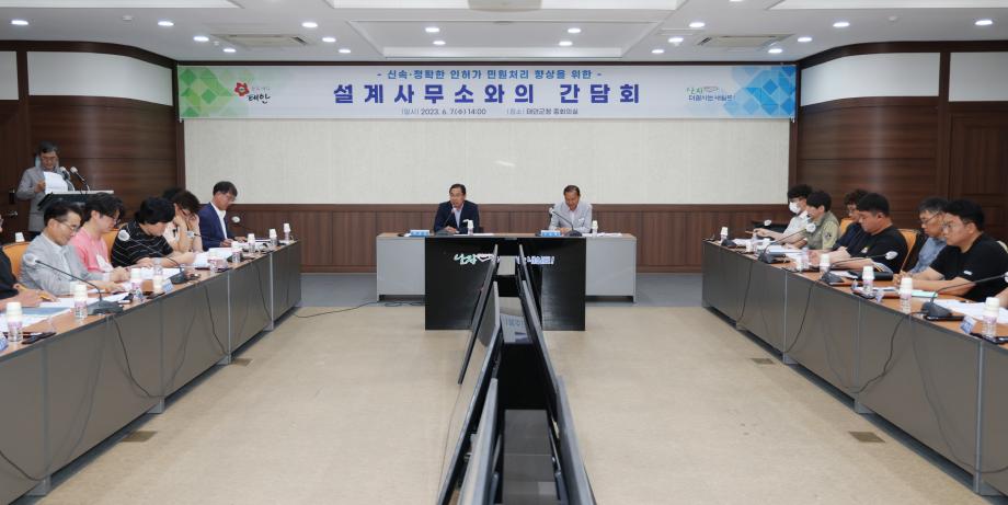 태안군, ‘신속·정확한 인허가 민원처리’ 위해 머리 맞대