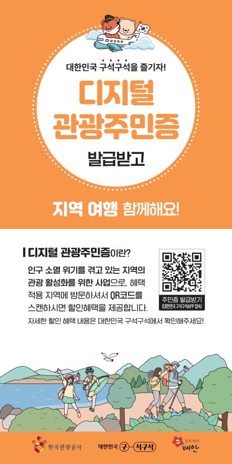 “할인혜택 가득!” 태안군, ‘디지털 관광주민증’ 제도 도입