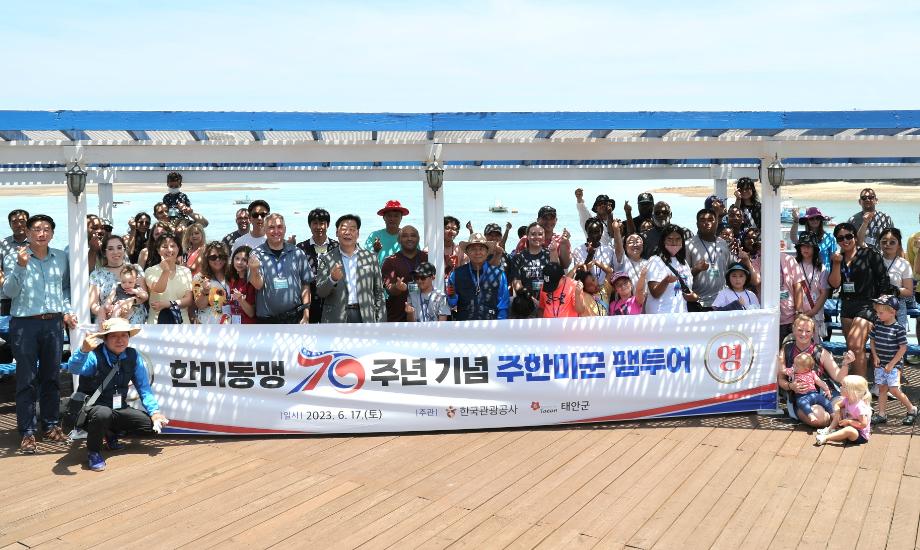 “한미동맹 70주년 기념” 주한미군들의 특별한 ‘태안 관광체험’