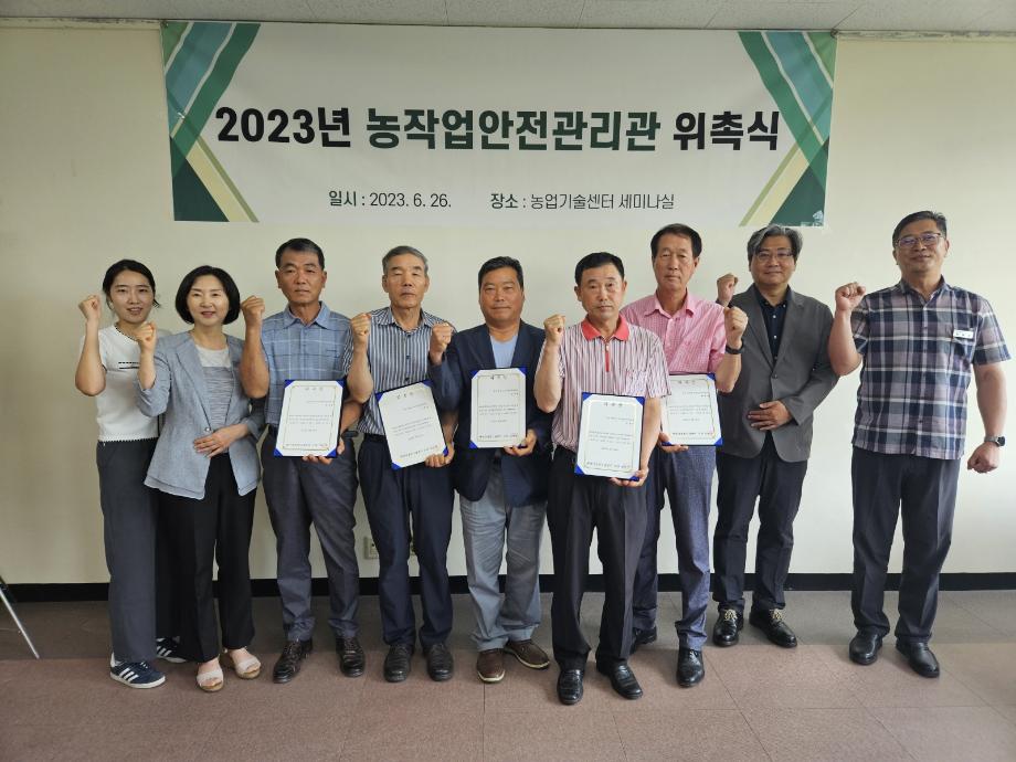 태안군, ‘안전한 농촌 조성’ 위한 농작업 안전관리관 위촉