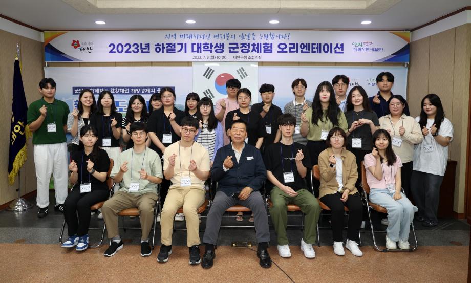 태안군, 2023년 하절기 대학생 군정체험 돌입