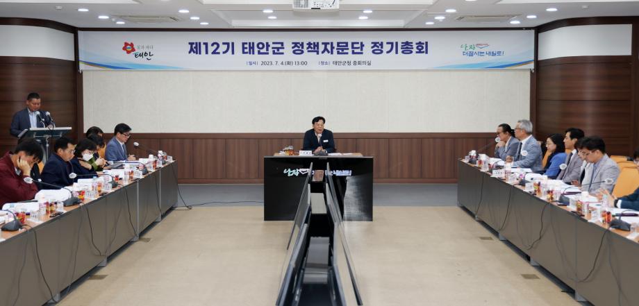 태안군, ‘획기적 미래 발전’ 위해 정책자문단과 머리 맞대