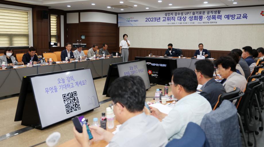 태안군, ‘성인지 감수성 UP!’ 5급 이상 공직자 대상 교육 나서