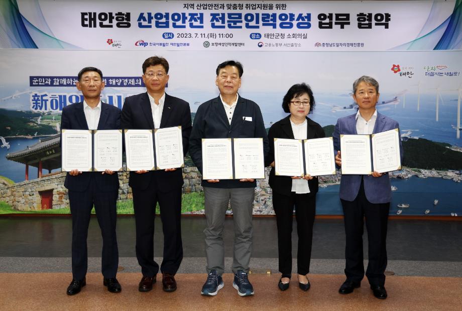 “산업안전 전문인력 키운다!” 태안군 등 5개 기관 ‘맞손’