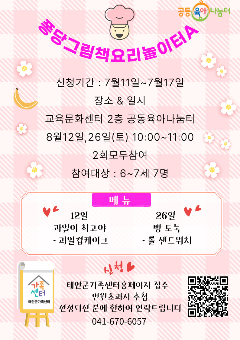 [공동육아나눔터] 상시프로그램  그림책 요리 놀이터A