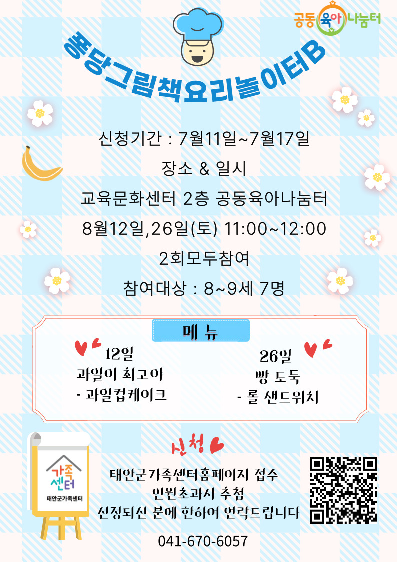 [공동육아나눔터] 상시프로그램  그림책 요리 놀이터B