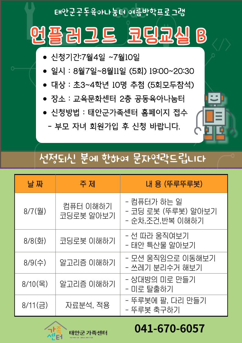 [공동육아나눔터] 상시프로그램  언플러그드 코딩 B 참여자 모집