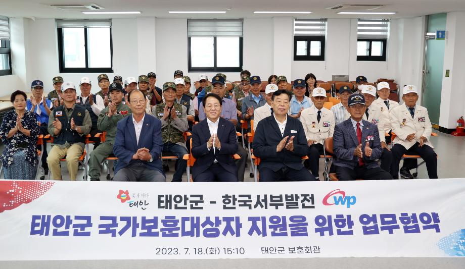 태안군, 국가보훈대상자 처우 개선 위해 한국서부발전과 ‘맞손’