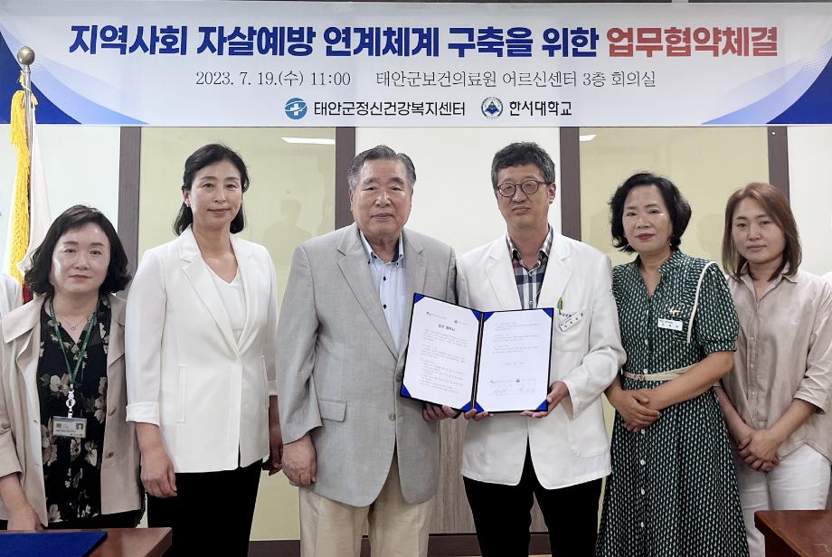 태안군보건의료원, 한서대 태안캠퍼스와 손잡고 자살예방 총력