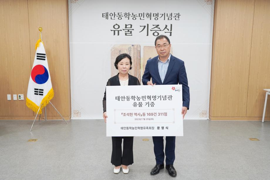 태안동학농민혁명기념관 문영식 명예관장, 기념관에 유물 기증