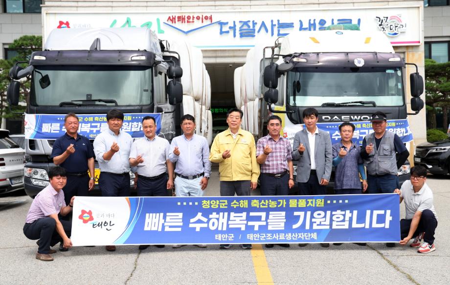 태안군 조사료 생산 법인 10개소, 청양 축산농가에 조사료 지원