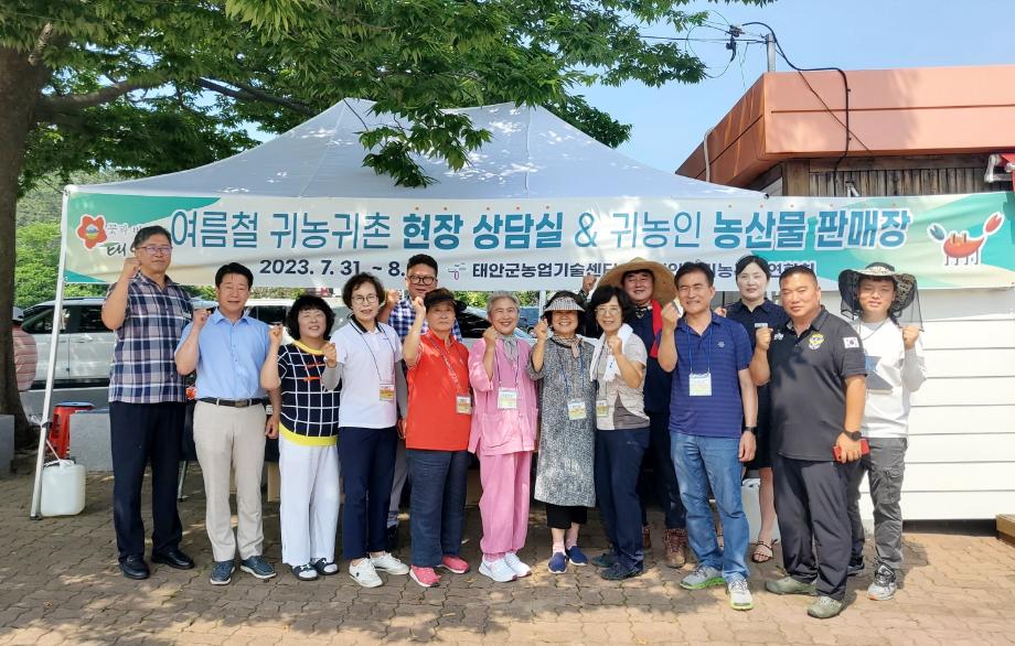 태안군, 피서철 맞이 귀농·귀촌인 유입 총력전!