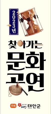 2023년 찾아가는 문화공연