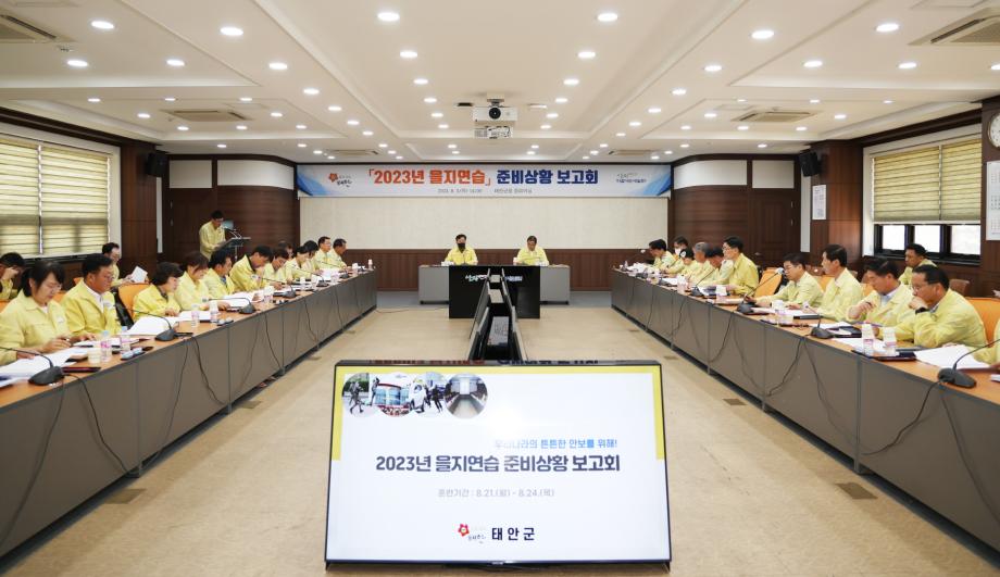 태안군, ‘2023년도 을지연습’ 사전 준비 박차