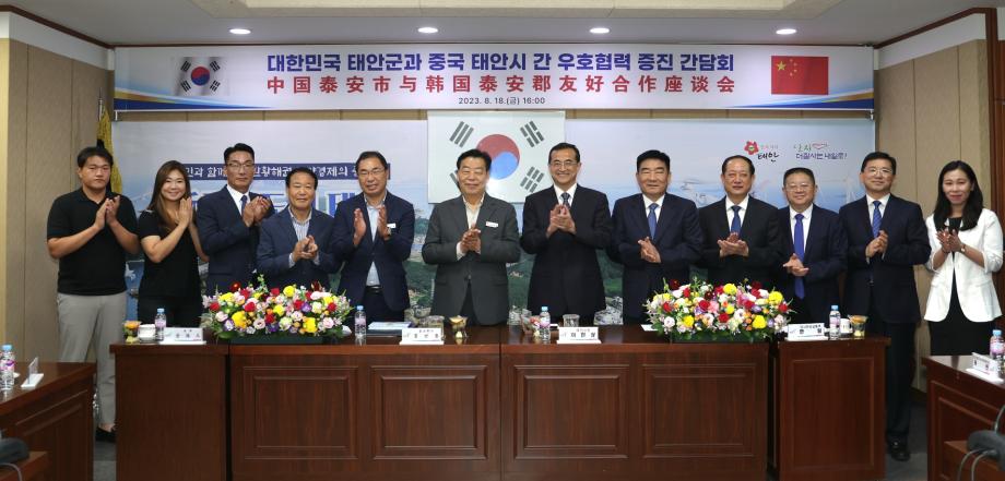 태안군, ‘자매도시’ 중국 태안시와 교류협력 확대 추진!