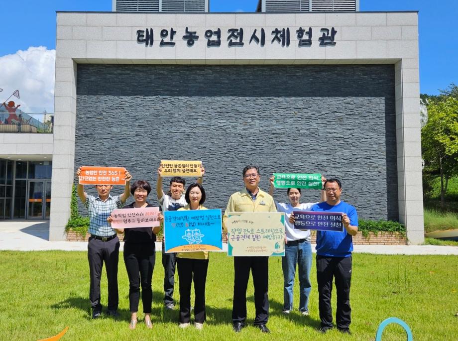 “농업인 일터 안전하게!” 태안군, ‘농업인 안전 365 캠페인’ 동참