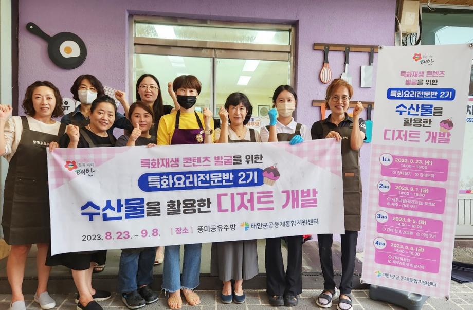 태안군, 지역 우수 특산물 활용한 특화요리 개발 앞장!