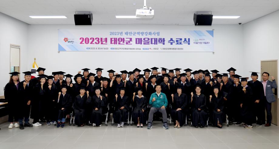 태안군, ‘주민주도형 마을 발전’ 위한 태안군 마을대학 성료