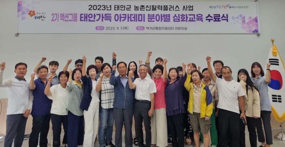 태안군, ‘태안가득 아카데미 심화교육’ 수료생 43명 배출