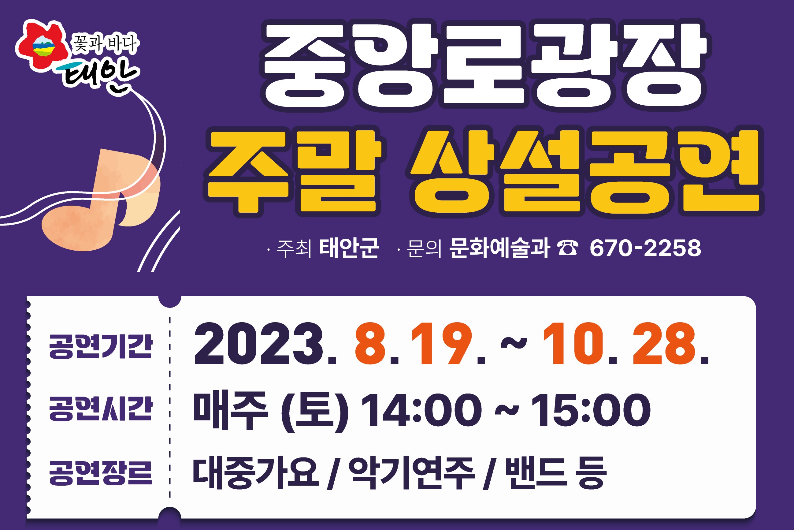 [장보고 즐기고] 중앙로광장 주말 상설공연