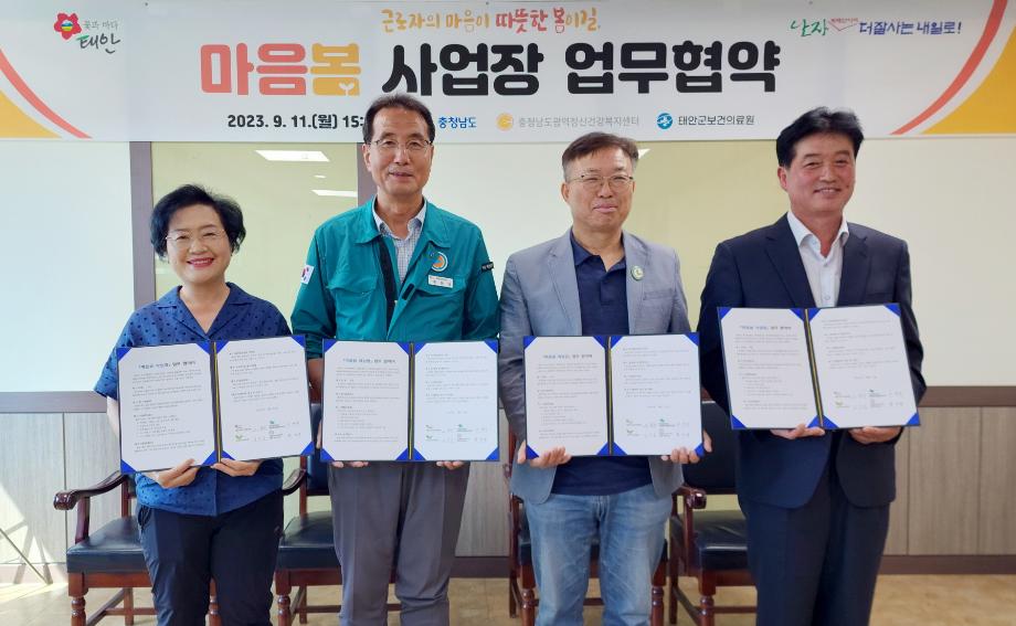 태안군, 중장년층 자살예방 위한 ‘마음봄 사업장’ 운영!