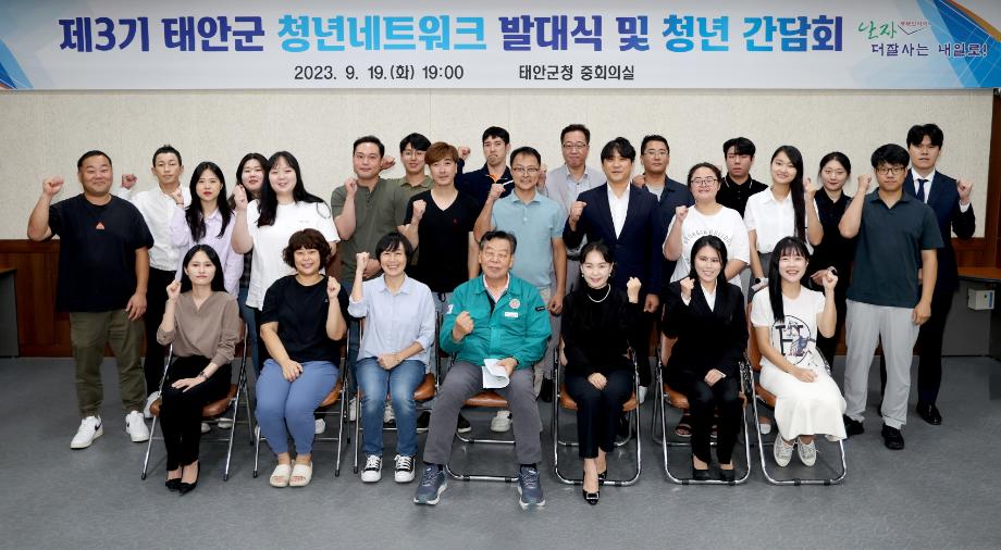 “청년을 정책 파트너로!” 태안군, 제3기 청년 네트워크 운영 돌입