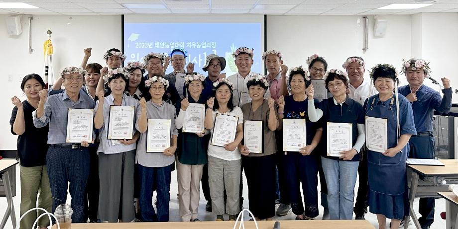 ‘미래 농업발전의 산실’ 태안농업대학 치유농업과정 성료